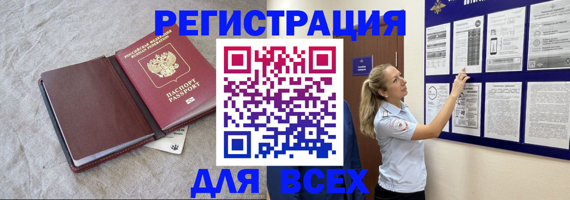 прописка законно в Горнозаводске
